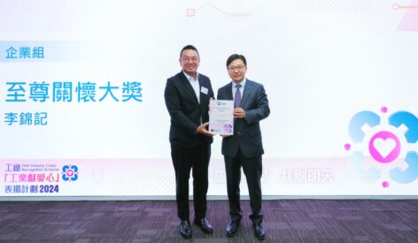 Lee Kum Kee garners Industry Cares Recognition Scheme 2024 ‘Grand Award’ from the Federation of Hong Kong Industries